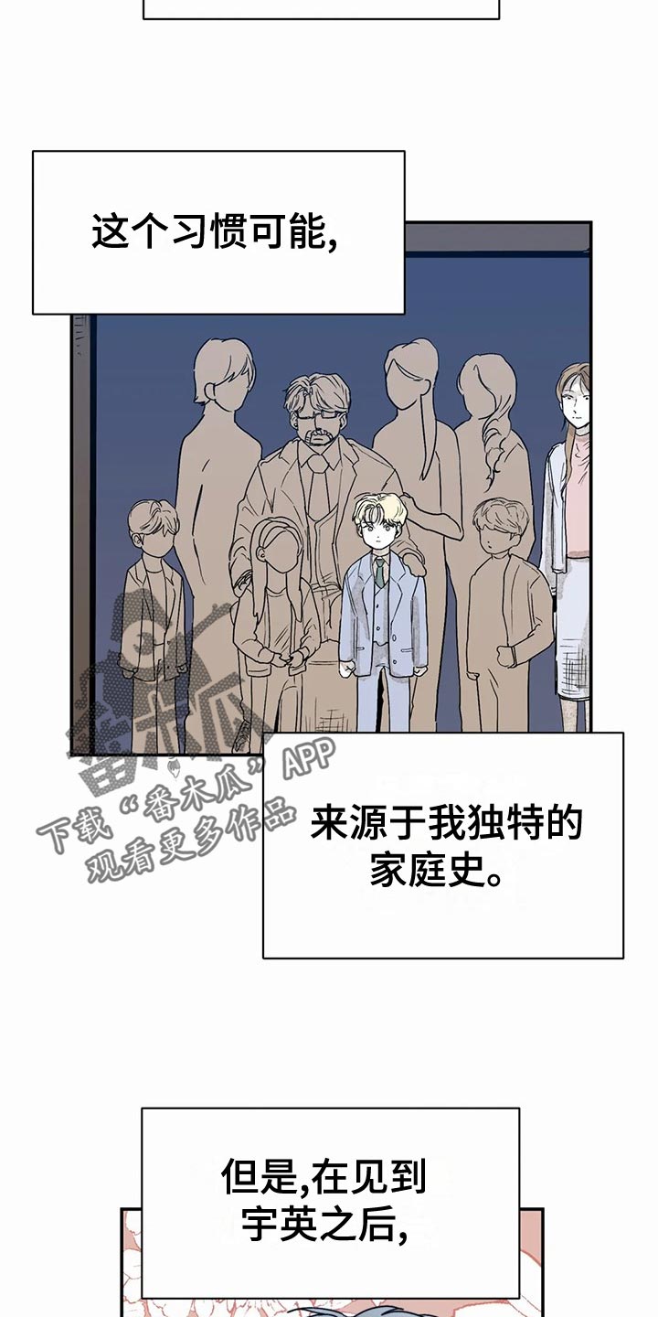 《独特兴趣》漫画最新章节第53章：家庭史免费下拉式在线观看章节第【16】张图片