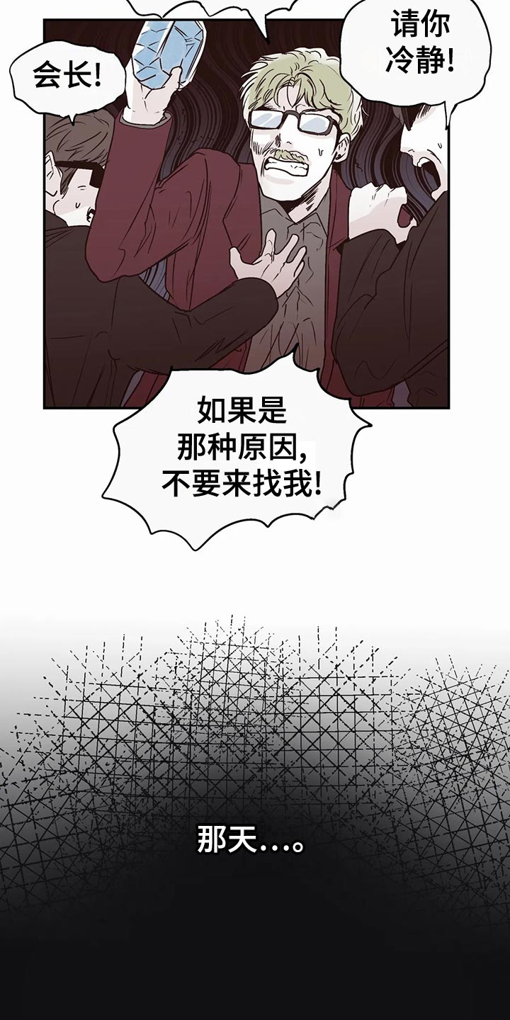 《独特兴趣》漫画最新章节第53章：家庭史免费下拉式在线观看章节第【10】张图片