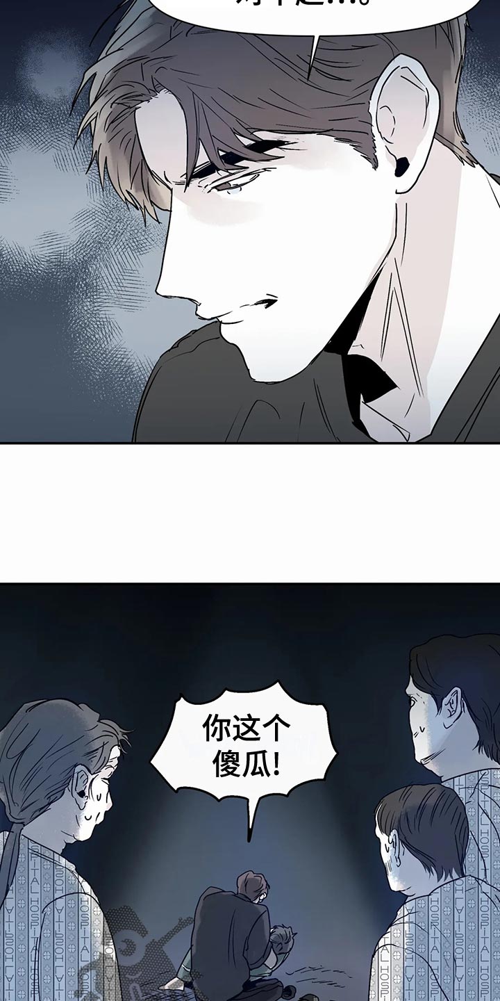 《独特兴趣》漫画最新章节第54章：傻瓜免费下拉式在线观看章节第【10】张图片