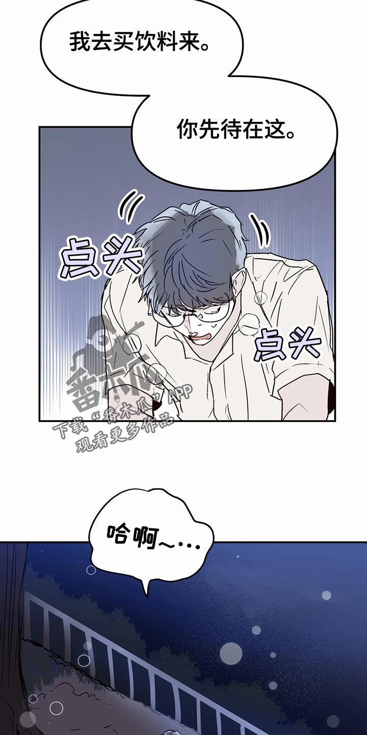 《独特兴趣》漫画最新章节第55章：背叛的感觉免费下拉式在线观看章节第【2】张图片