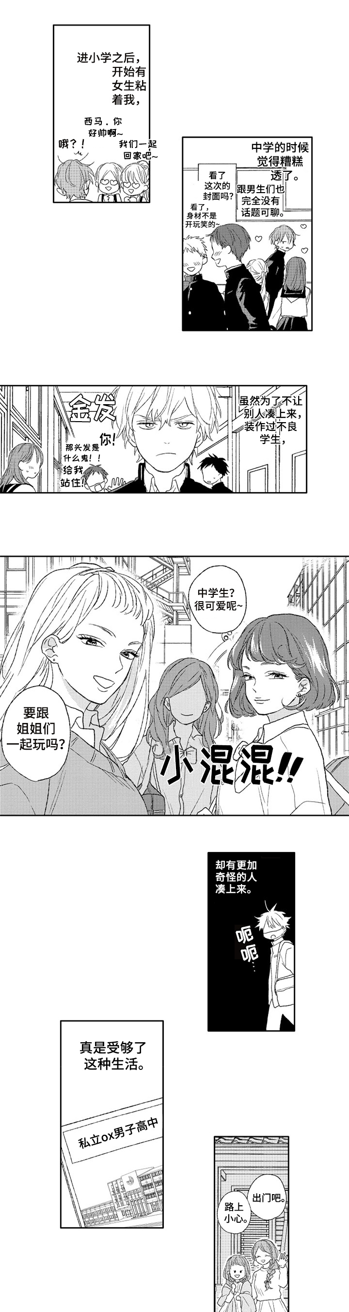 《金色青春》漫画最新章节第1章：新学校免费下拉式在线观看章节第【3】张图片