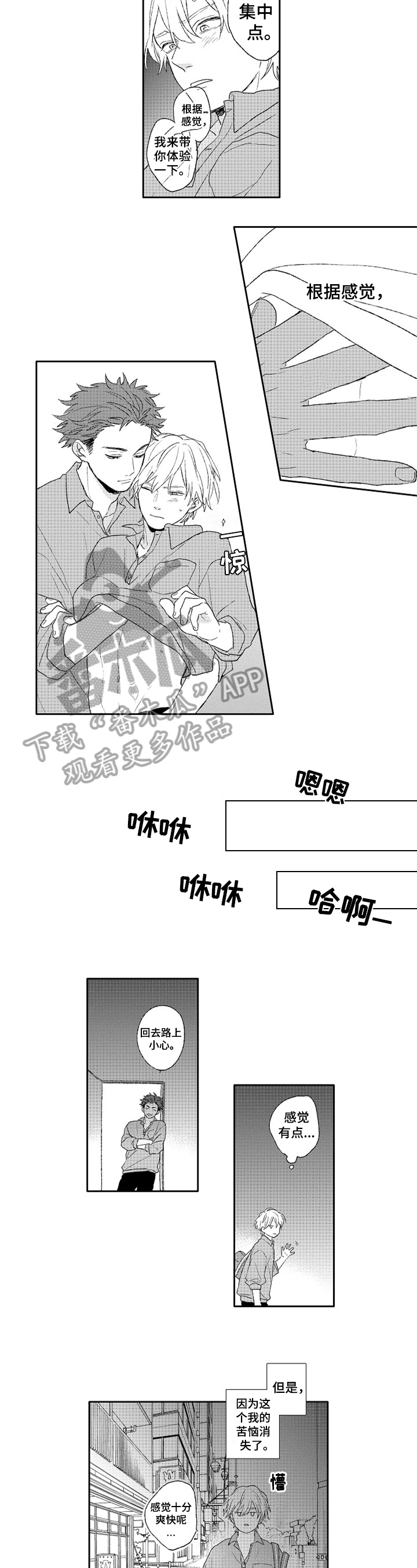 《金色青春》漫画最新章节第5章：帮助免费下拉式在线观看章节第【5】张图片