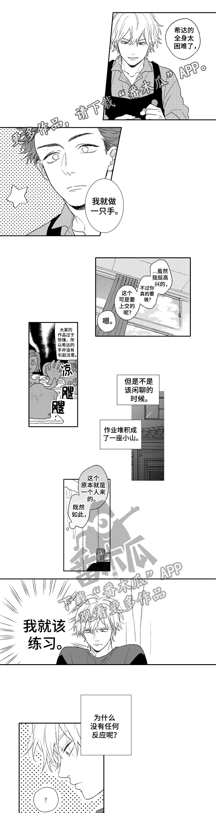 《金色青春》漫画最新章节第6章：问题免费下拉式在线观看章节第【6】张图片