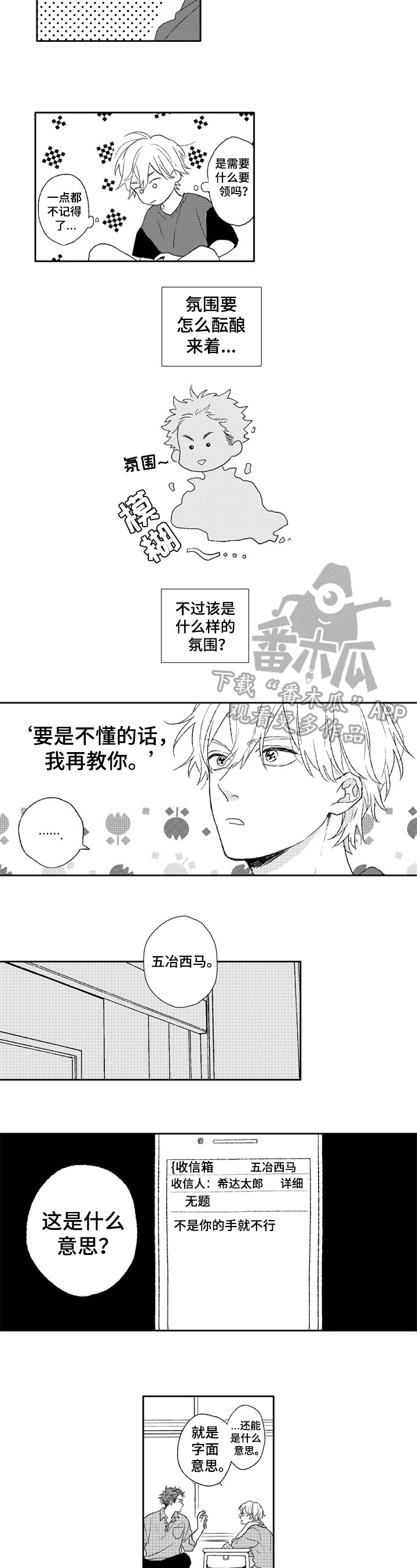 《金色青春》漫画最新章节第6章：问题免费下拉式在线观看章节第【5】张图片