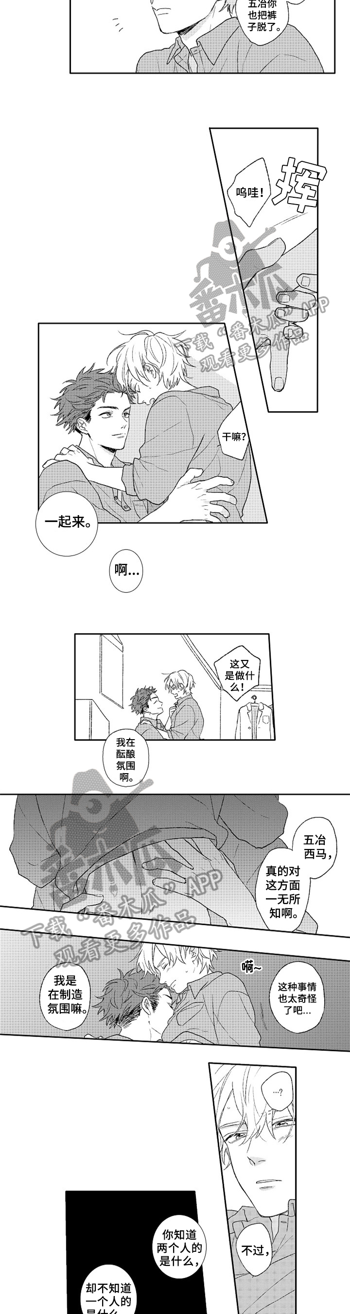 《金色青春》漫画最新章节第6章：问题免费下拉式在线观看章节第【2】张图片