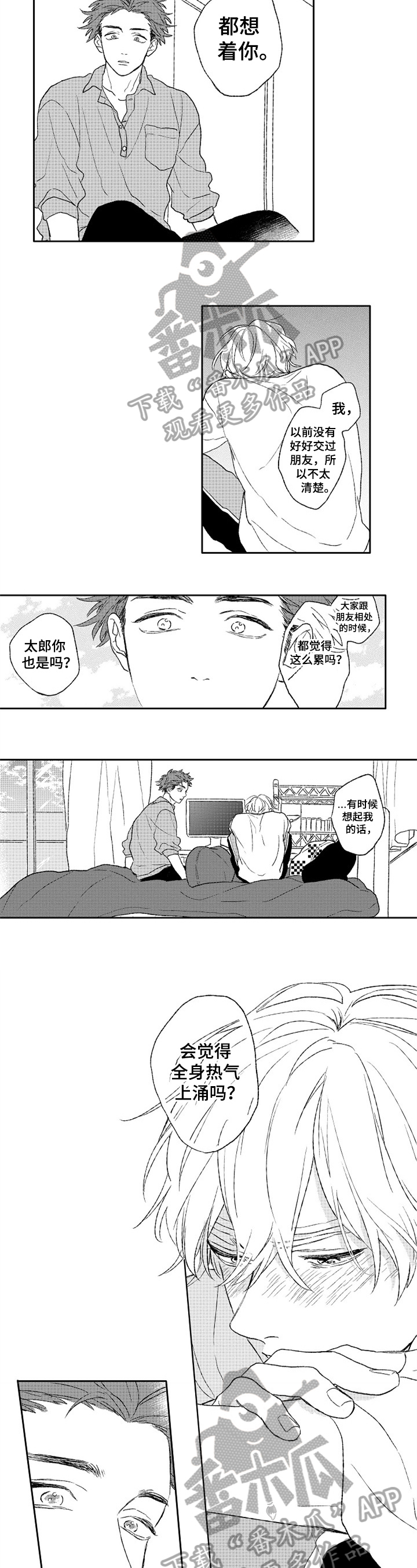 《金色青春》漫画最新章节第13章：拒绝免费下拉式在线观看章节第【3】张图片