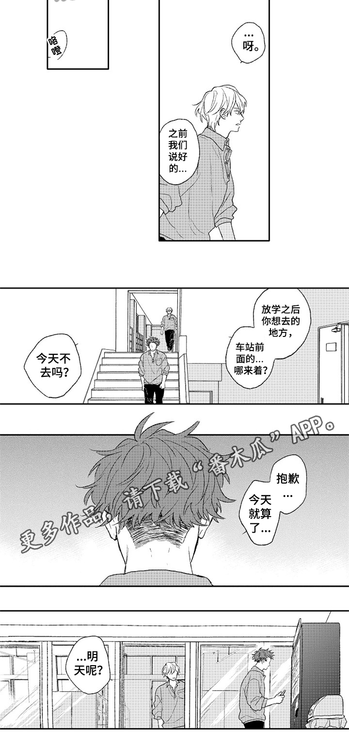 《金色青春》漫画最新章节第15章：猜测免费下拉式在线观看章节第【1】张图片