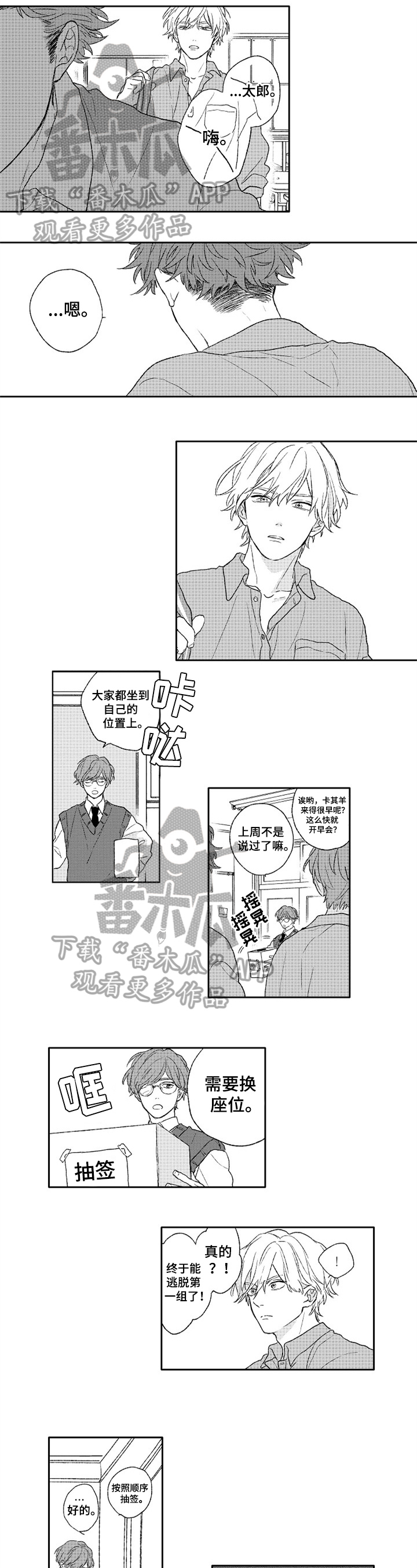 《金色青春》漫画最新章节第15章：猜测免费下拉式在线观看章节第【4】张图片