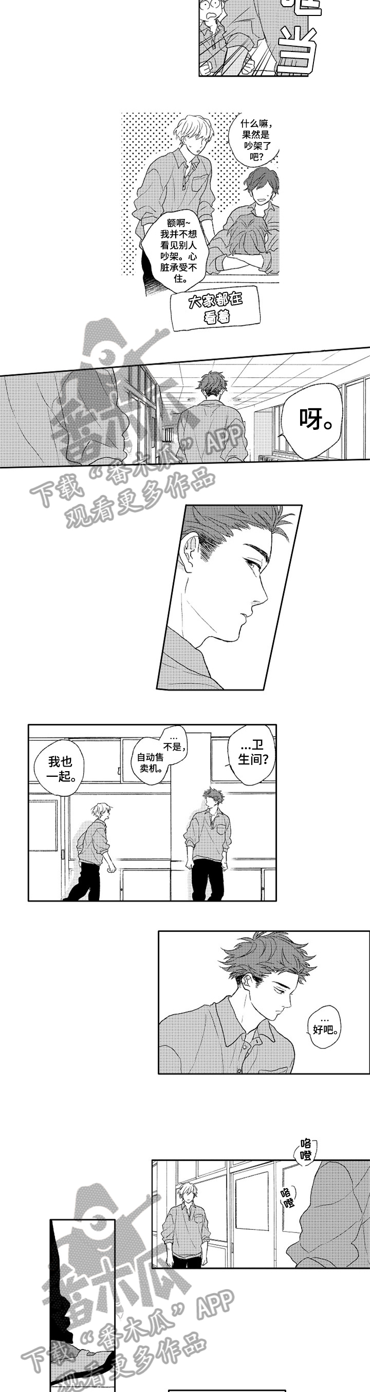 《金色青春》漫画最新章节第15章：猜测免费下拉式在线观看章节第【2】张图片