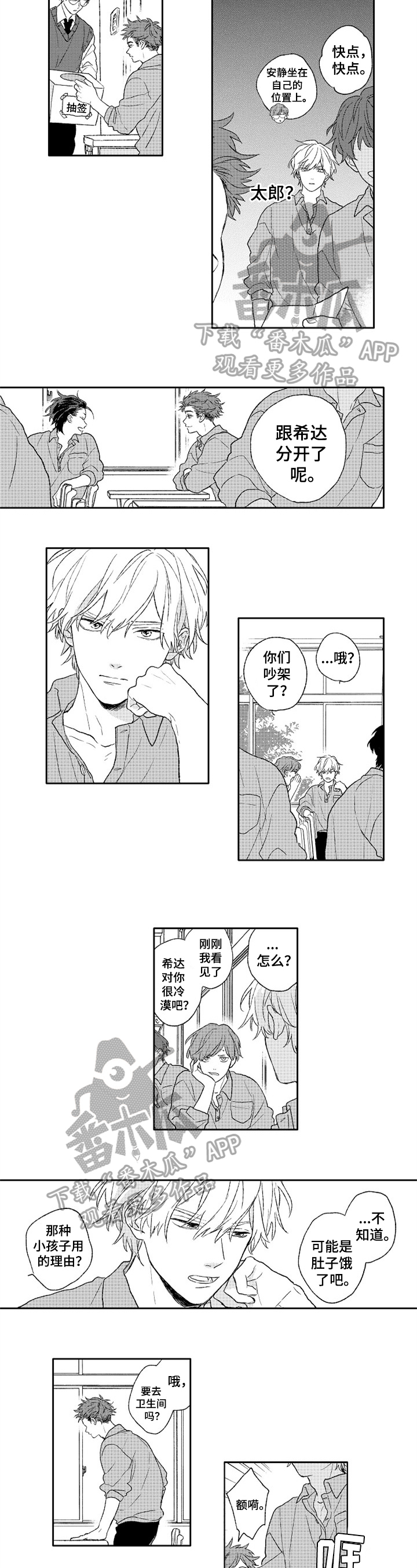 《金色青春》漫画最新章节第15章：猜测免费下拉式在线观看章节第【3】张图片