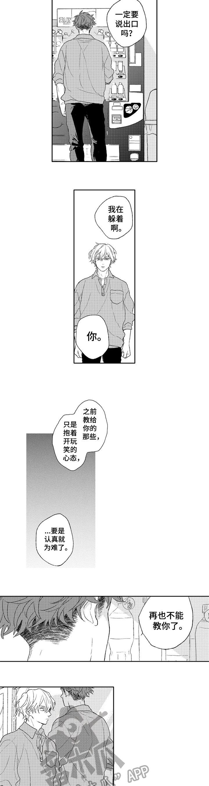 《金色青春》漫画最新章节第16章：疏远免费下拉式在线观看章节第【4】张图片