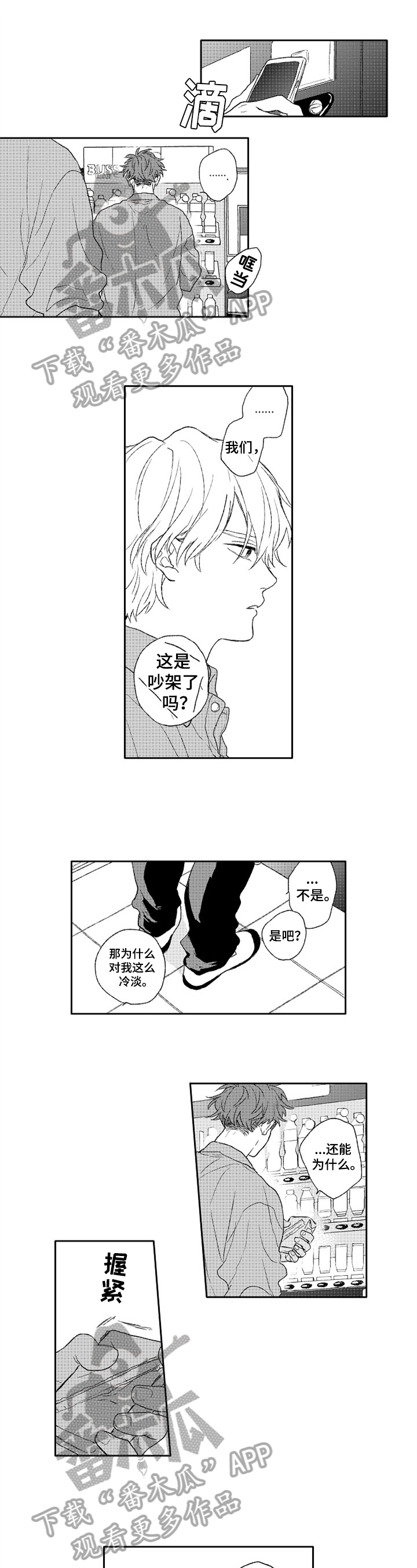 《金色青春》漫画最新章节第16章：疏远免费下拉式在线观看章节第【5】张图片