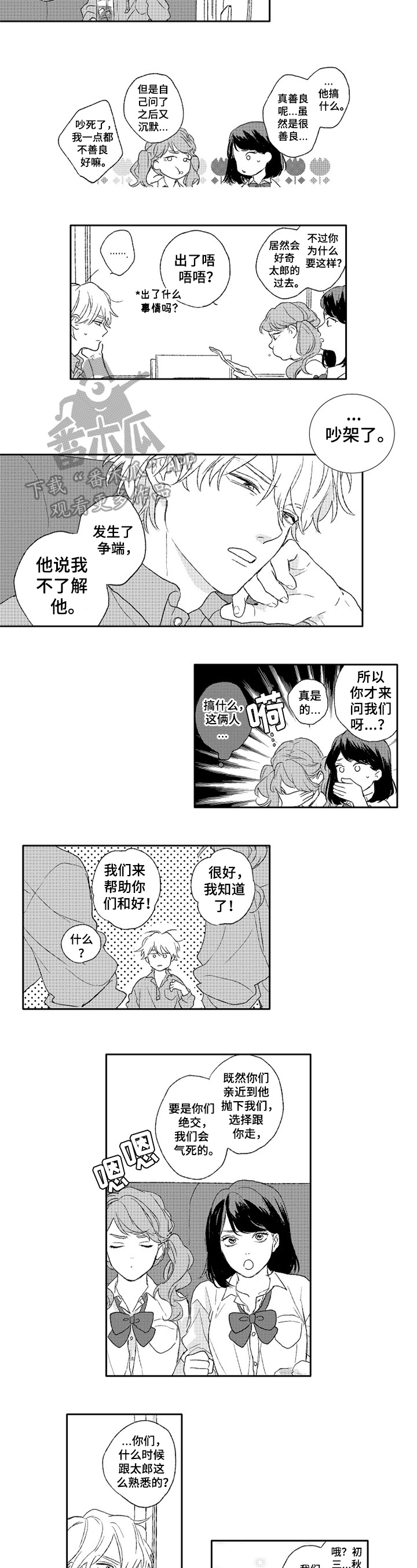 《金色青春》漫画最新章节第17章：决心免费下拉式在线观看章节第【4】张图片