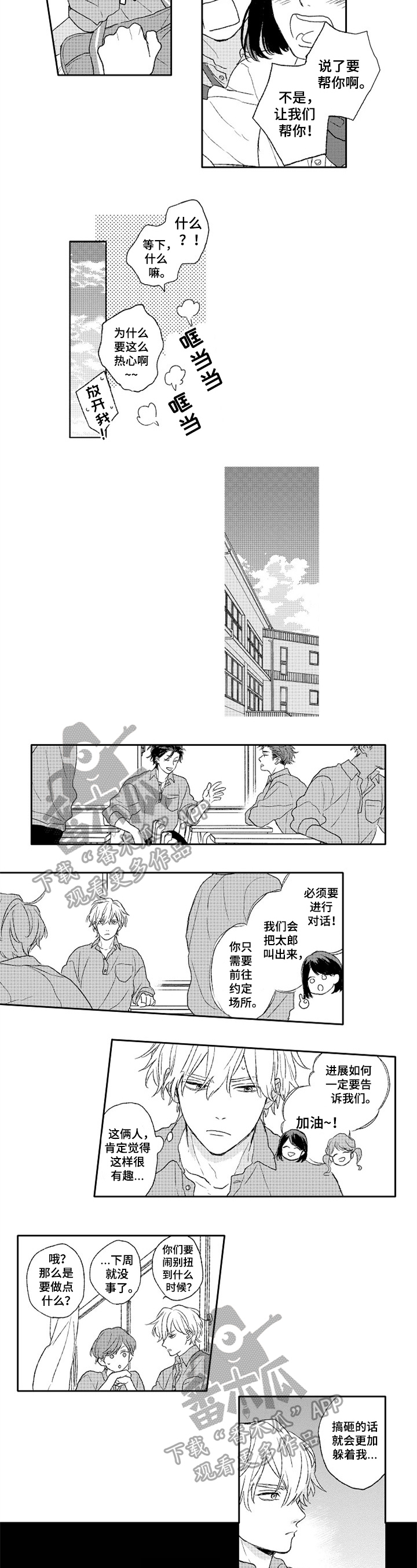 《金色青春》漫画最新章节第17章：决心免费下拉式在线观看章节第【2】张图片