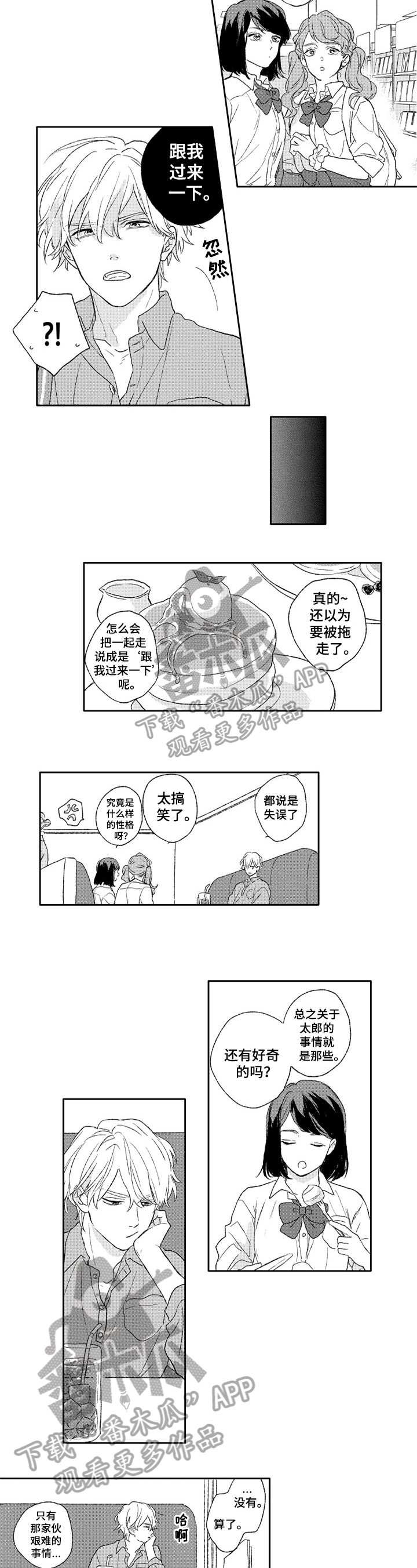 《金色青春》漫画最新章节第17章：决心免费下拉式在线观看章节第【5】张图片