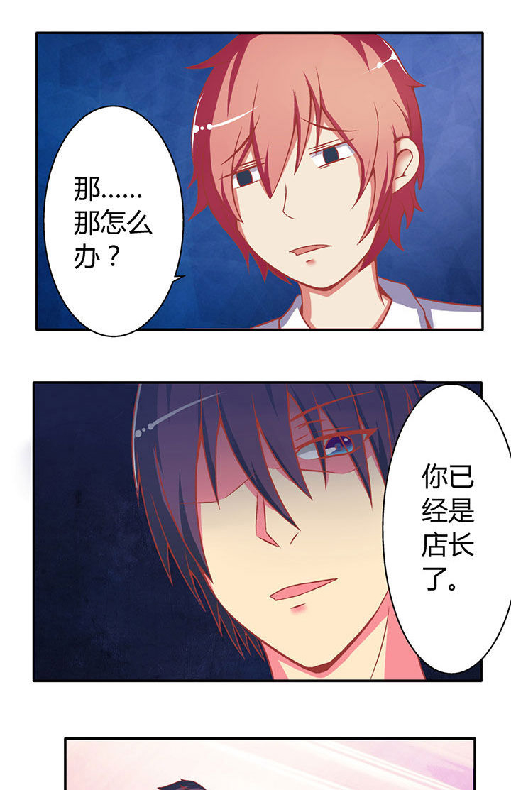 《双子星空下》漫画最新章节第8章：免费下拉式在线观看章节第【13】张图片