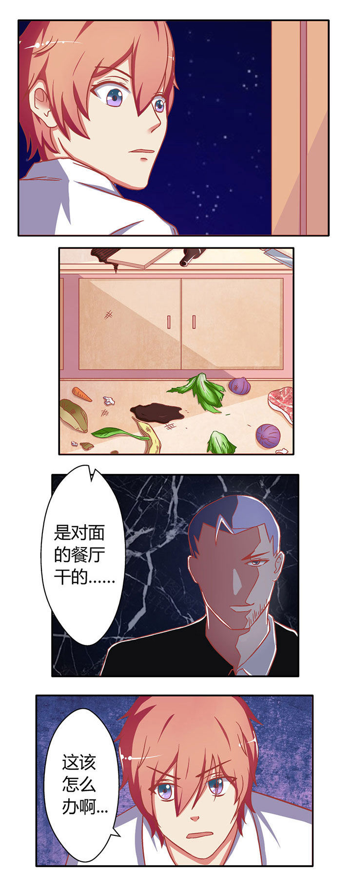 《双子星空下》漫画最新章节第8章：免费下拉式在线观看章节第【3】张图片