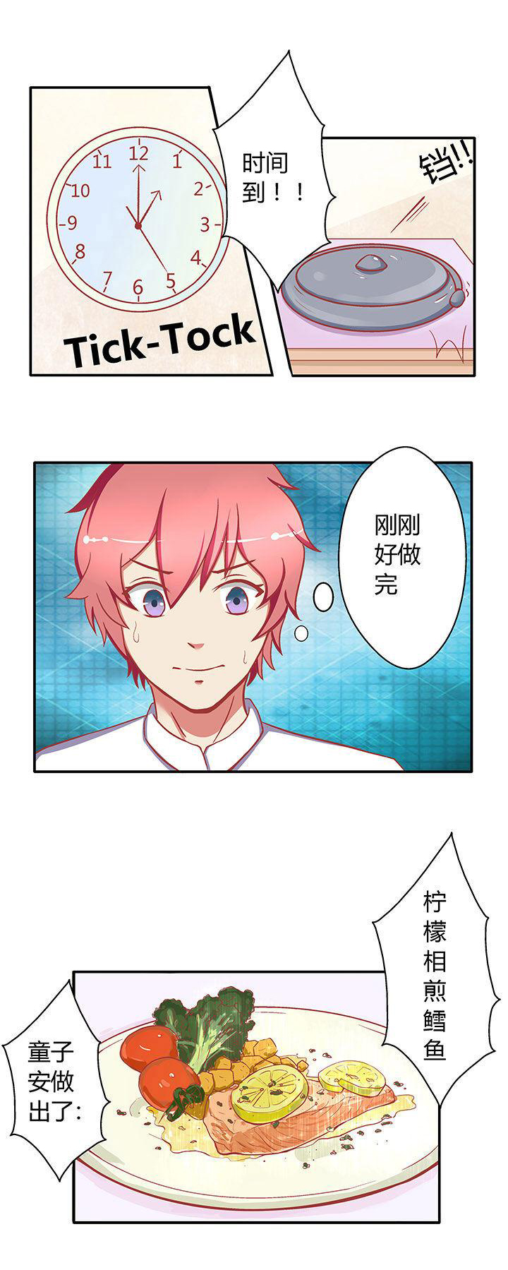 《双子星空下》漫画最新章节第12章：免费下拉式在线观看章节第【2】张图片