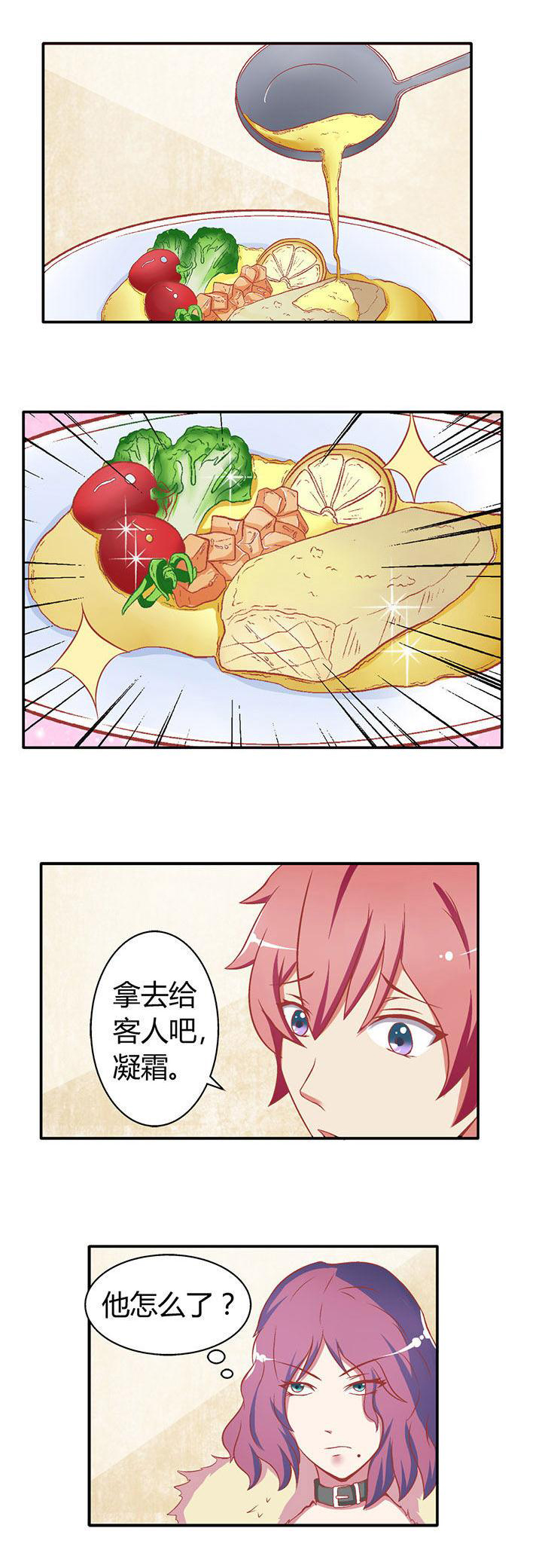 《双子星空下》漫画最新章节第18章：免费下拉式在线观看章节第【2】张图片