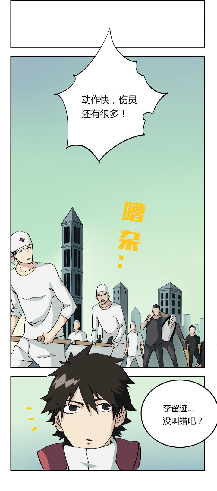 《派件人》漫画最新章节第10章：免费下拉式在线观看章节第【6】张图片