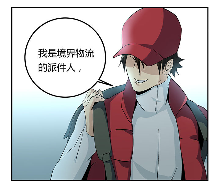 《派件人》漫画最新章节第18章：免费下拉式在线观看章节第【15】张图片