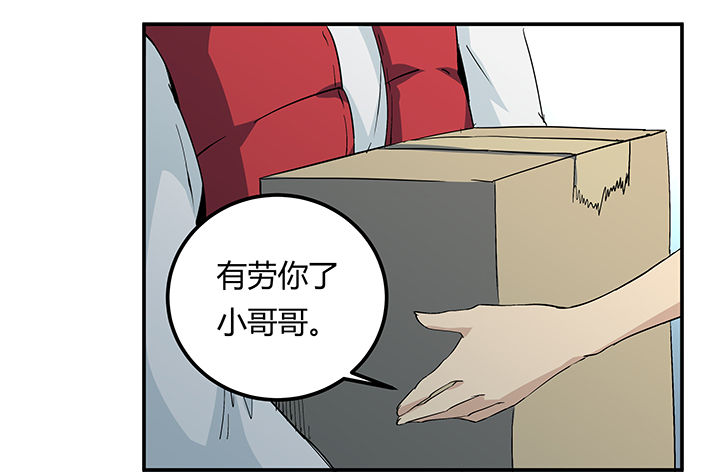 《派件人》漫画最新章节第18章：免费下拉式在线观看章节第【10】张图片