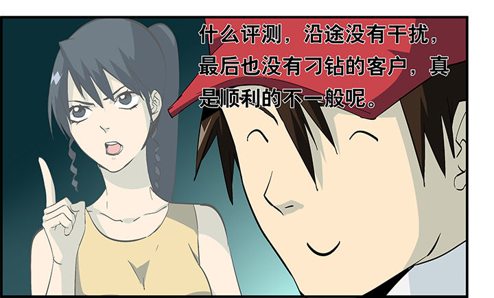 《派件人》漫画最新章节第18章：免费下拉式在线观看章节第【5】张图片