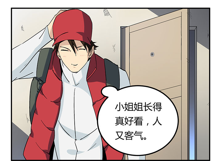 《派件人》漫画最新章节第18章：免费下拉式在线观看章节第【7】张图片