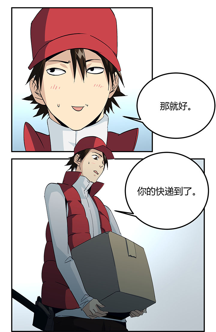 《派件人》漫画最新章节第18章：免费下拉式在线观看章节第【11】张图片