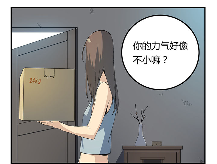 《派件人》漫画最新章节第19章：免费下拉式在线观看章节第【13】张图片