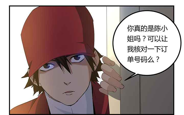 《派件人》漫画最新章节第19章：免费下拉式在线观看章节第【11】张图片