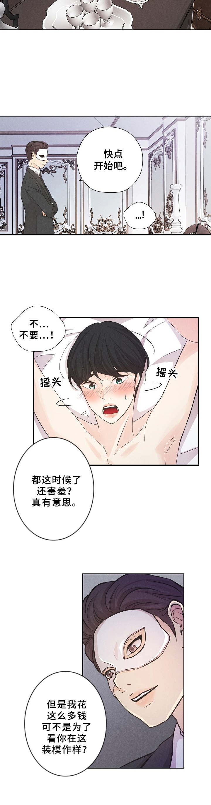 《隐秘俱乐部》漫画最新章节第1章：新品介绍会免费下拉式在线观看章节第【5】张图片