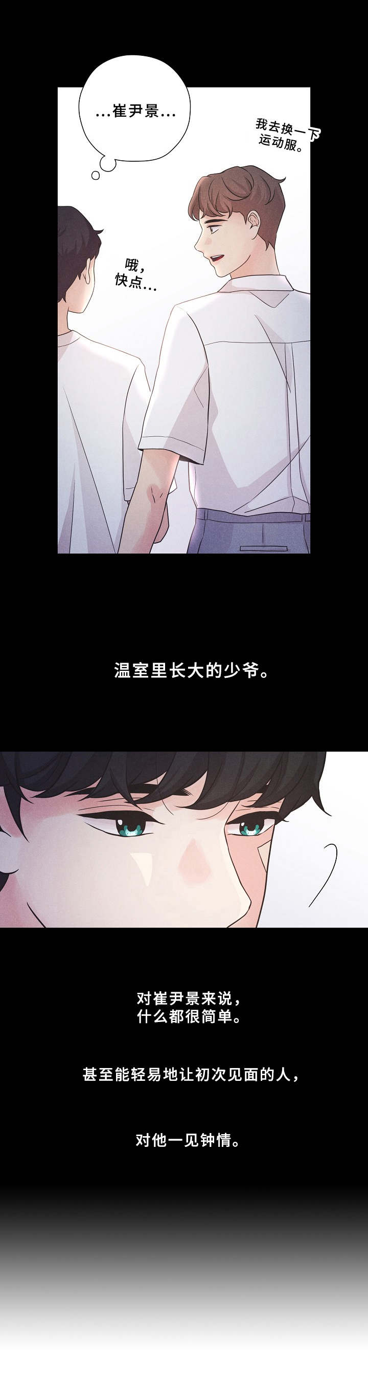 《隐秘俱乐部》漫画最新章节第2章：一见钟情免费下拉式在线观看章节第【1】张图片