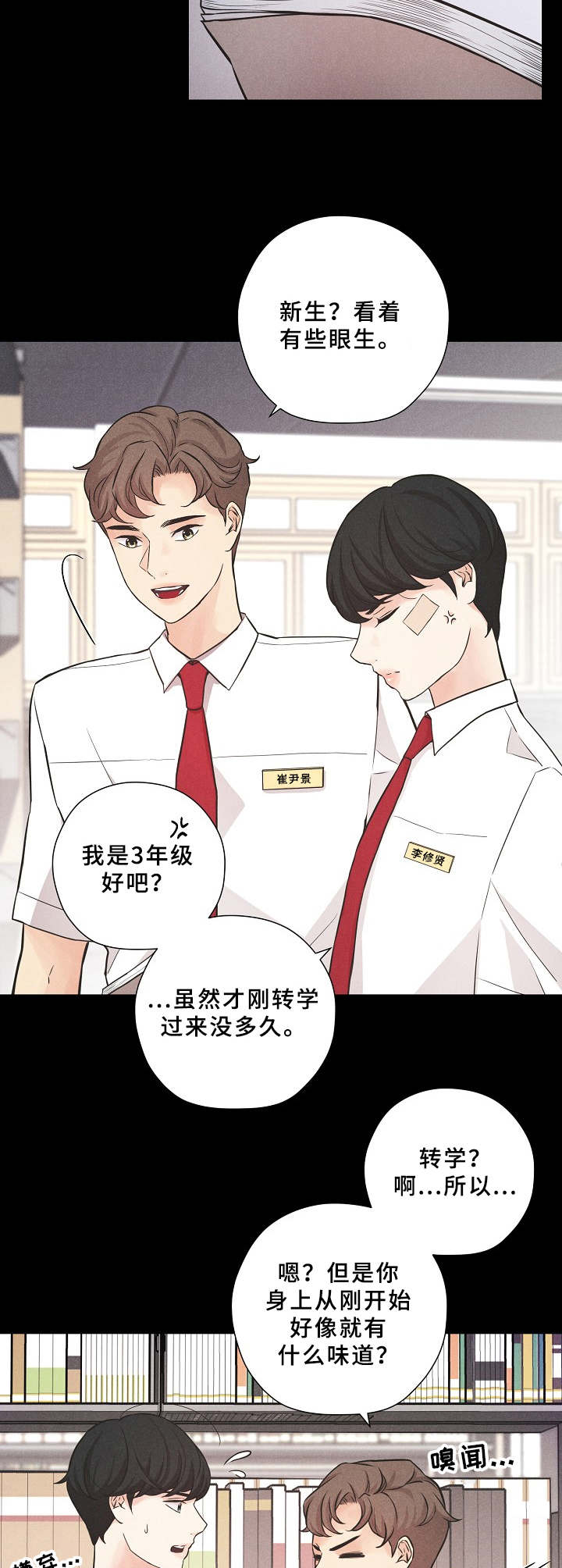 《隐秘俱乐部》漫画最新章节第2章：一见钟情免费下拉式在线观看章节第【6】张图片