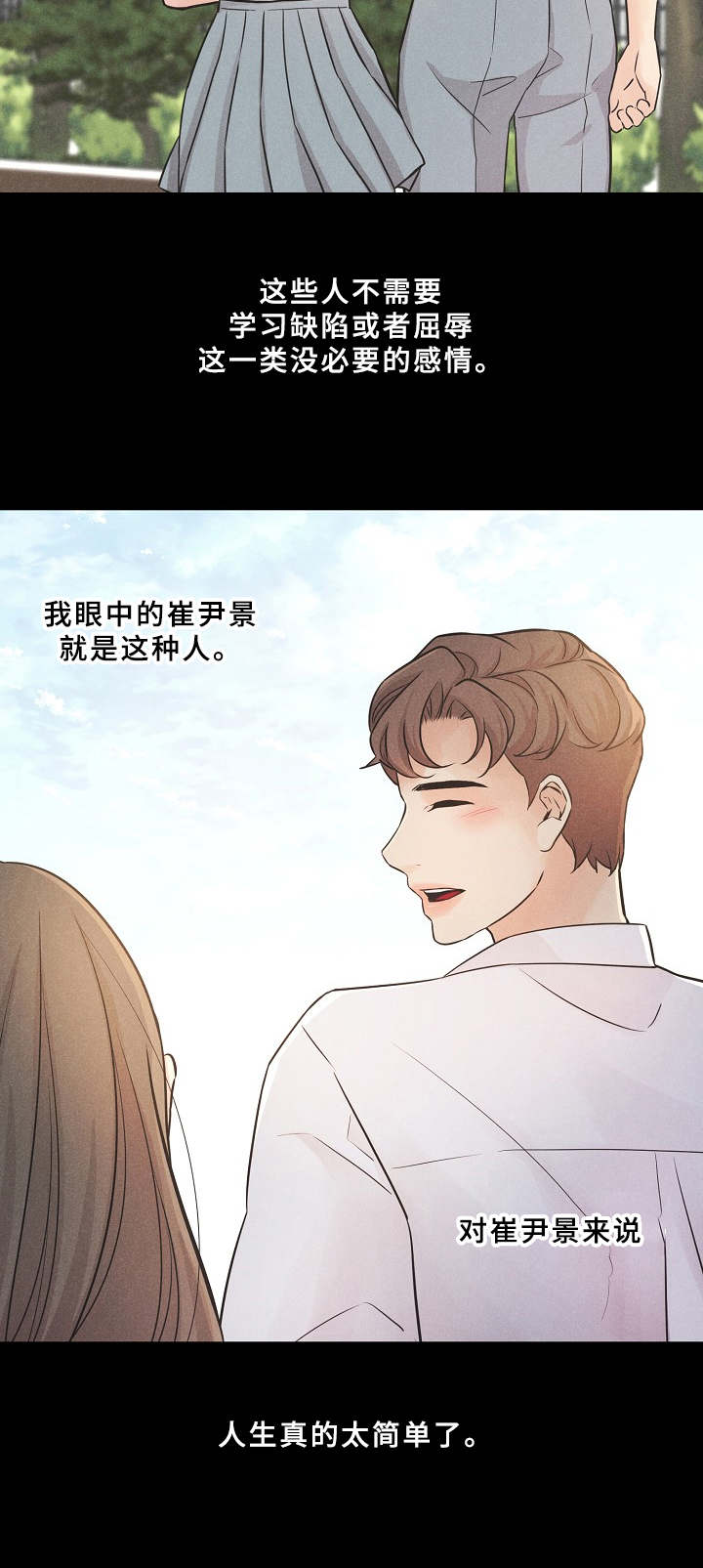 《隐秘俱乐部》漫画最新章节第2章：一见钟情免费下拉式在线观看章节第【12】张图片