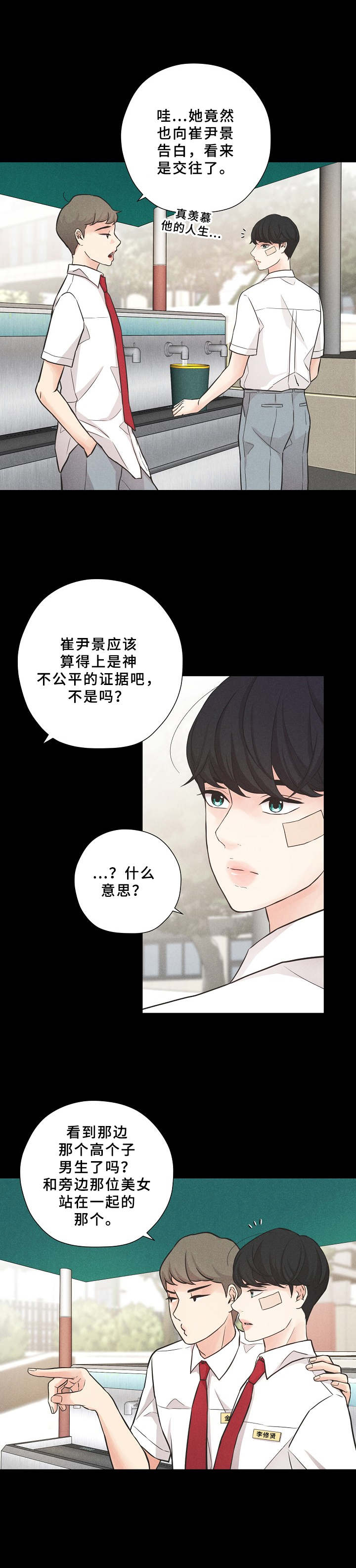 《隐秘俱乐部》漫画最新章节第2章：一见钟情免费下拉式在线观看章节第【11】张图片