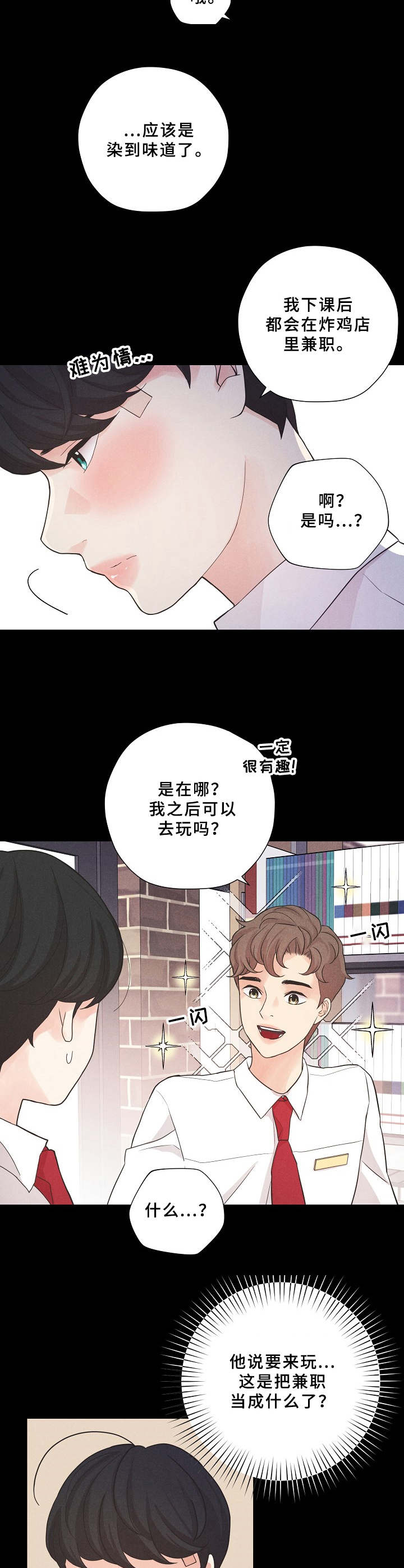 《隐秘俱乐部》漫画最新章节第3章：面具免费下拉式在线观看章节第【3】张图片