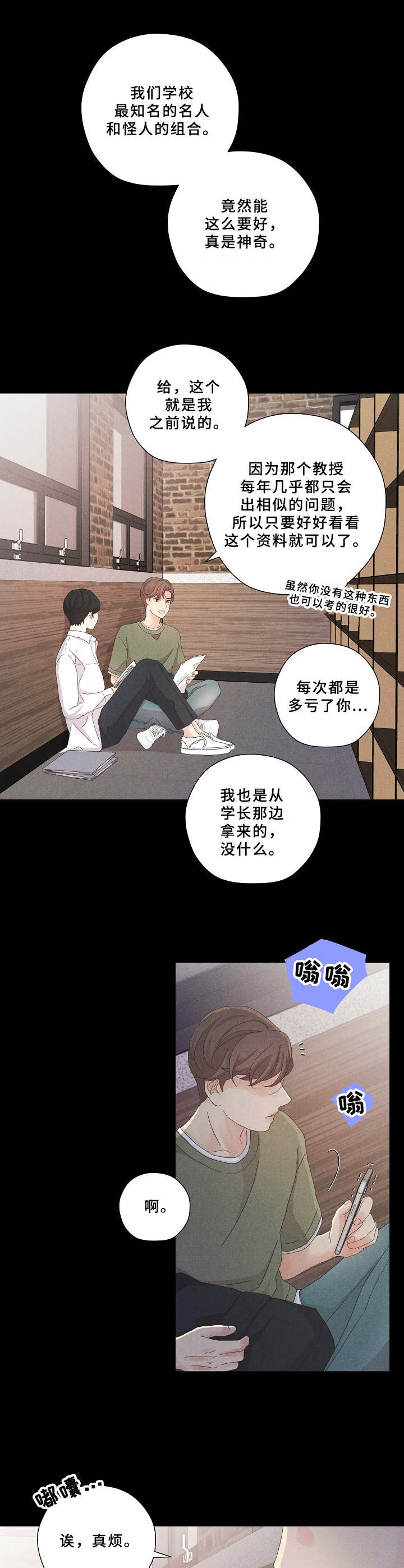 《隐秘俱乐部》漫画最新章节第7章：奇怪的组合免费下拉式在线观看章节第【7】张图片