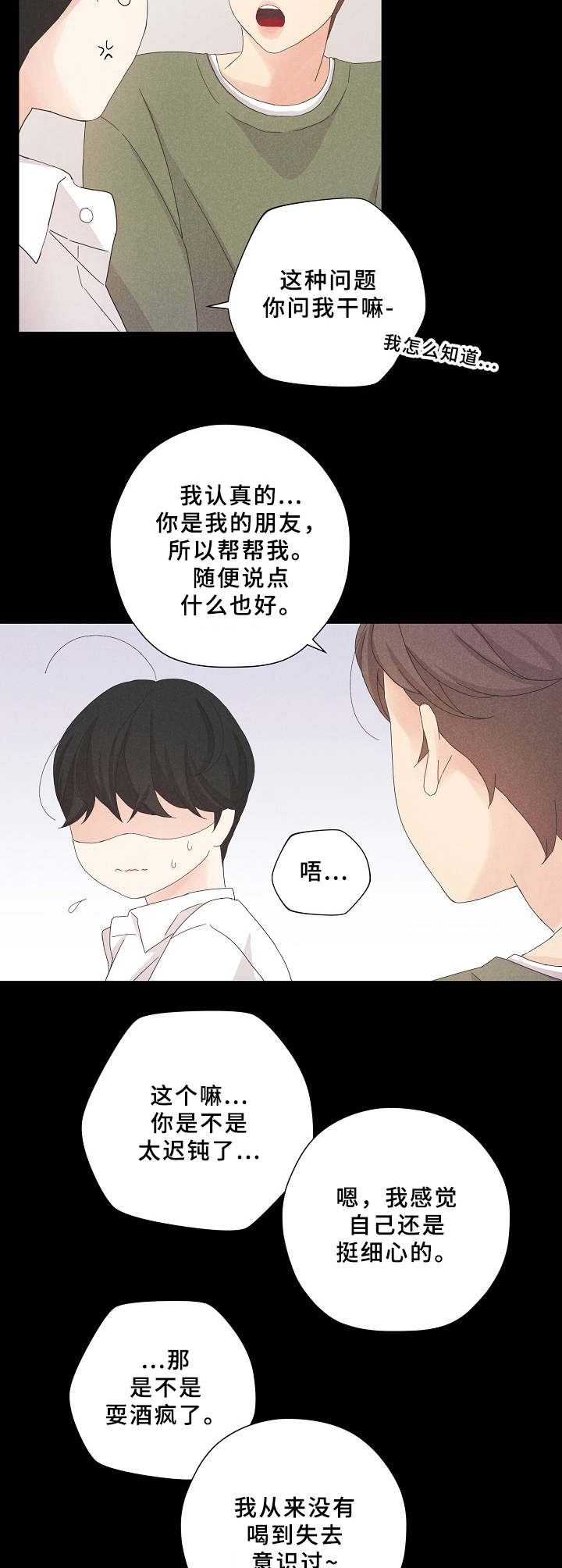 《隐秘俱乐部》漫画最新章节第7章：奇怪的组合免费下拉式在线观看章节第【3】张图片