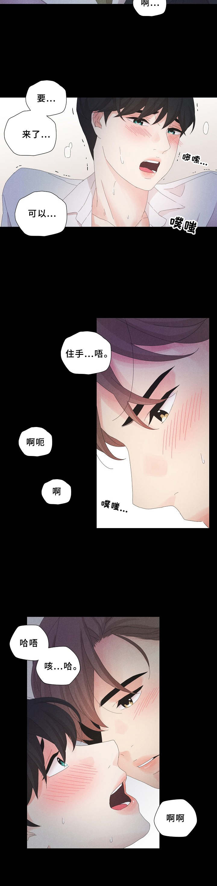 《隐秘俱乐部》漫画最新章节第8章：没有躲开免费下拉式在线观看章节第【4】张图片