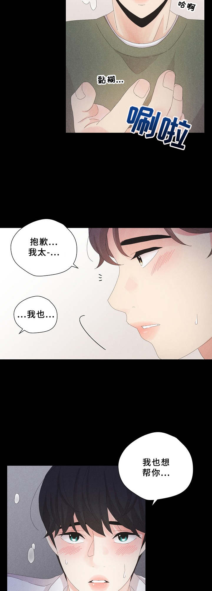 《隐秘俱乐部》漫画最新章节第8章：没有躲开免费下拉式在线观看章节第【2】张图片