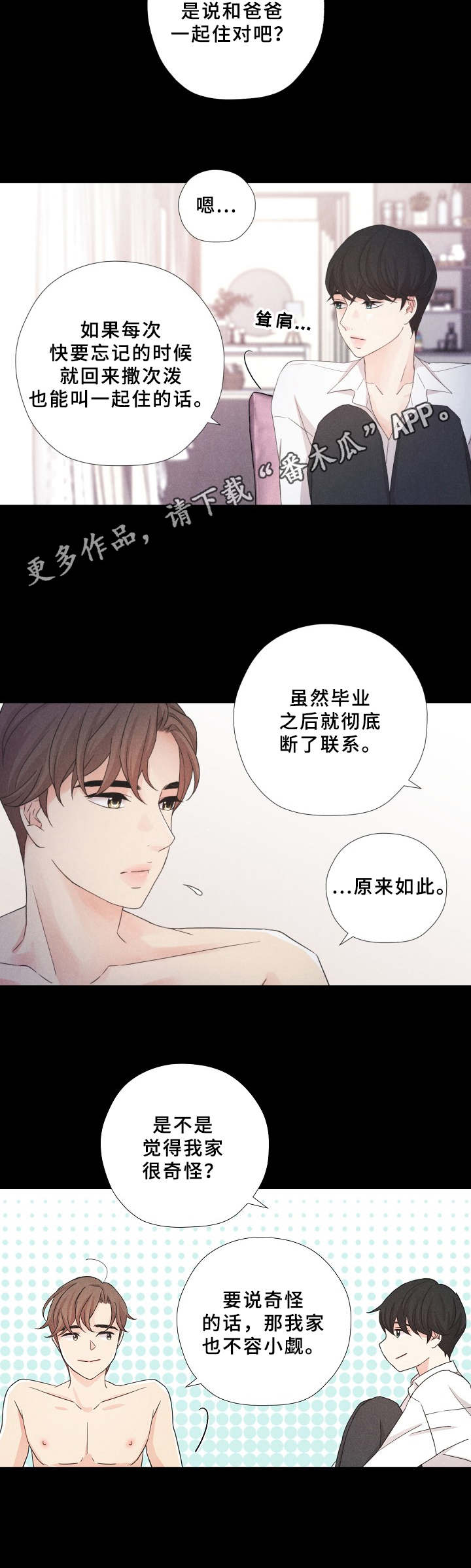 《隐秘俱乐部》漫画最新章节第10章：风景免费下拉式在线观看章节第【1】张图片