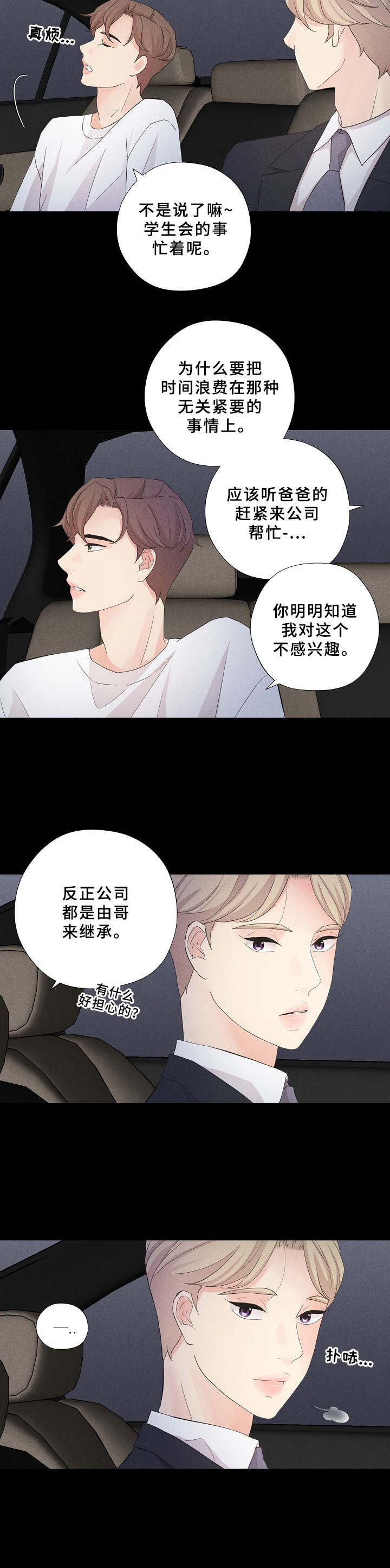 《隐秘俱乐部》漫画最新章节第11章：传闻免费下拉式在线观看章节第【4】张图片