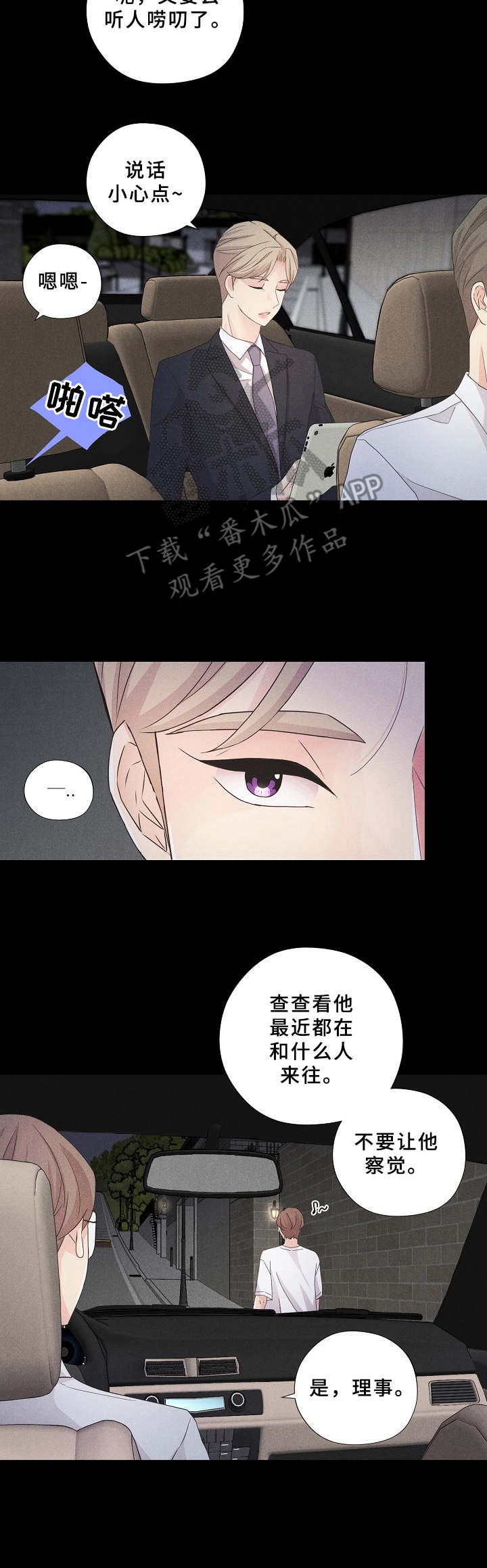 《隐秘俱乐部》漫画最新章节第11章：传闻免费下拉式在线观看章节第【1】张图片