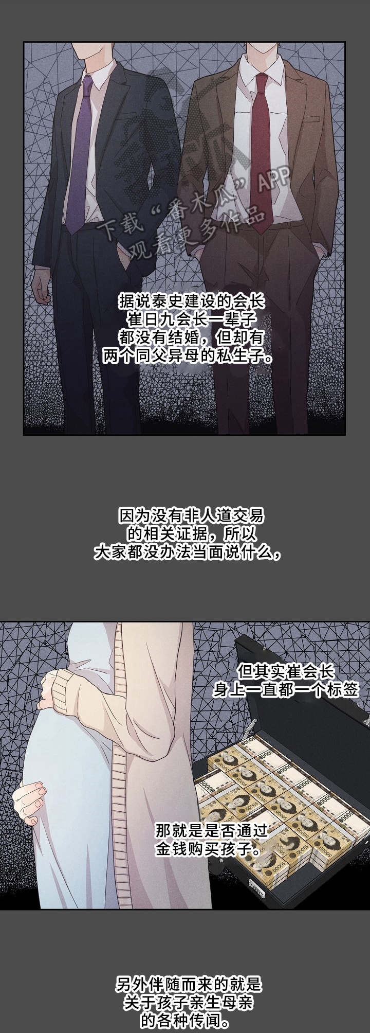 《隐秘俱乐部》漫画最新章节第11章：传闻免费下拉式在线观看章节第【11】张图片