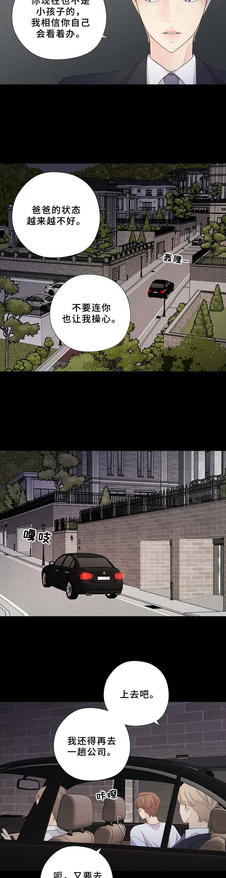 《隐秘俱乐部》漫画最新章节第11章：传闻免费下拉式在线观看章节第【2】张图片