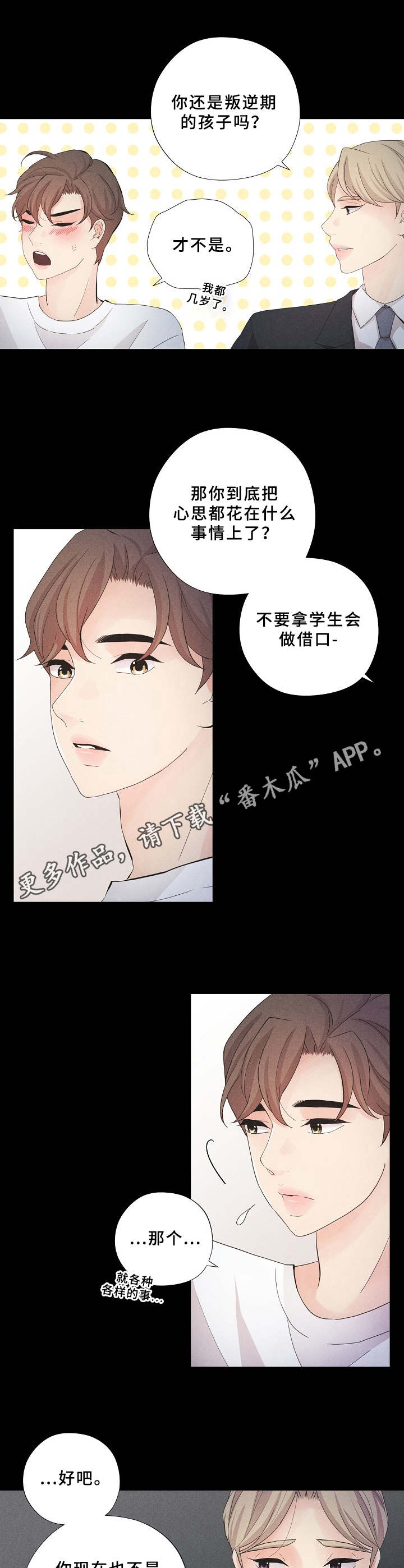 《隐秘俱乐部》漫画最新章节第11章：传闻免费下拉式在线观看章节第【3】张图片