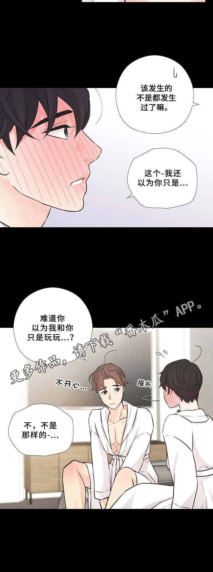 《隐秘俱乐部》漫画最新章节第13章：定义免费下拉式在线观看章节第【1】张图片