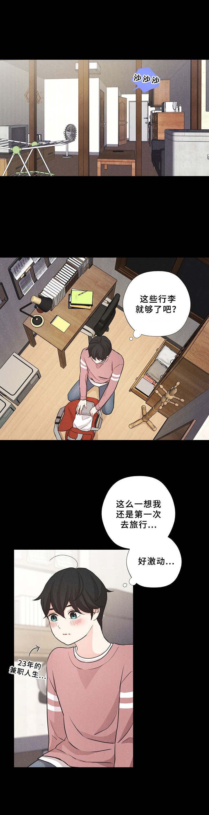 《隐秘俱乐部》漫画最新章节第14章：提议免费下拉式在线观看章节第【4】张图片