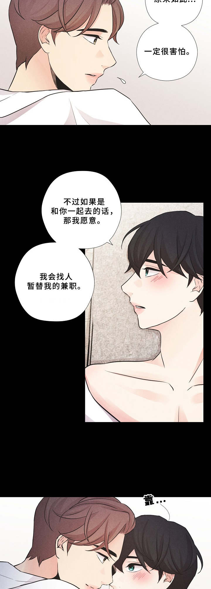 《隐秘俱乐部》漫画最新章节第14章：提议免费下拉式在线观看章节第【6】张图片